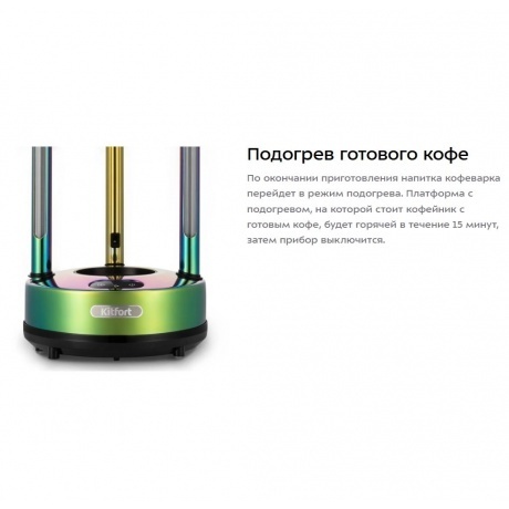 Кофеварка капельная Kitfort КТ-7488 - фото 13