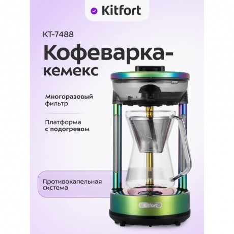 Кофеварка капельная Kitfort КТ-7488 - фото 16
