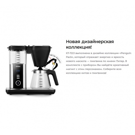 Кофеварка капельная Kitfort КТ-7213 - фото 17