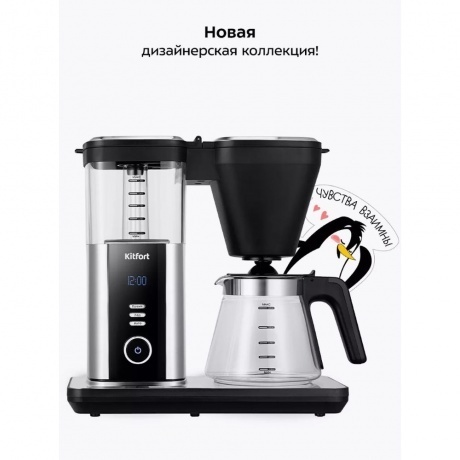 Кофеварка капельная Kitfort КТ-7213 - фото 26