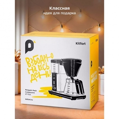 Кофеварка капельная Kitfort КТ-7213 - фото 27