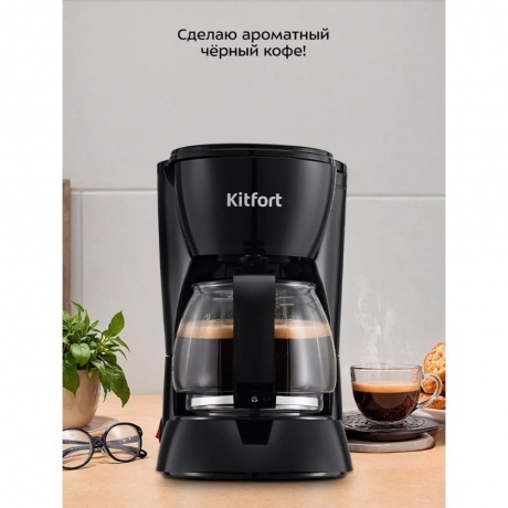 Кофеварка капельная Kitfort КТ-7262 - фото 13