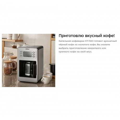 Кофеварка капельная Kitfort КТ-7263 - фото 11