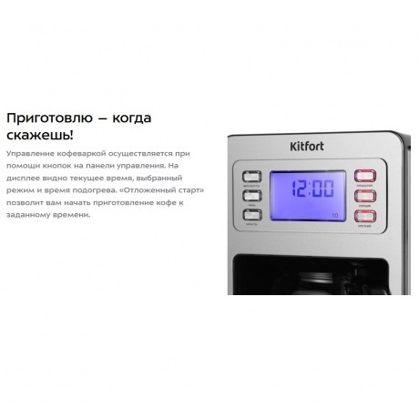 Кофеварка капельная Kitfort КТ-7263 - фото 12