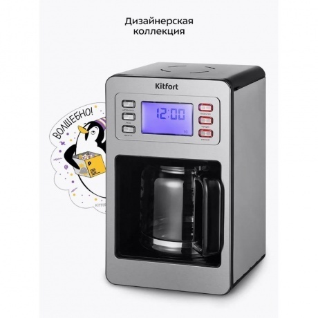 Кофеварка капельная Kitfort КТ-7263 - фото 26