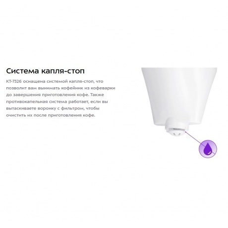 Кофеварка капельная Kitfort КТ-7326 - фото 12