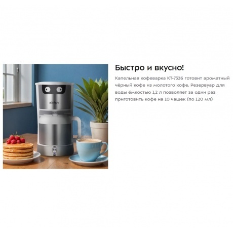 Кофеварка капельная Kitfort КТ-7326 - фото 9