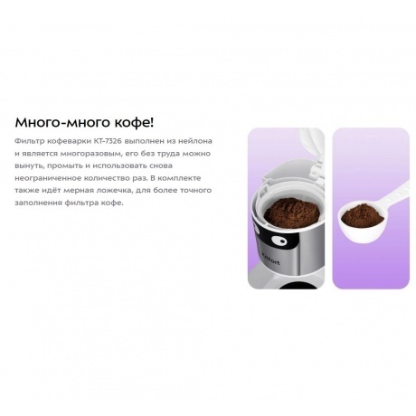 Кофеварка капельная Kitfort КТ-7326 - фото 10