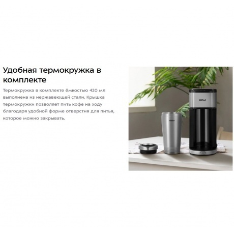 Кофеварка капельная Kitfort КТ-7367 - фото 11