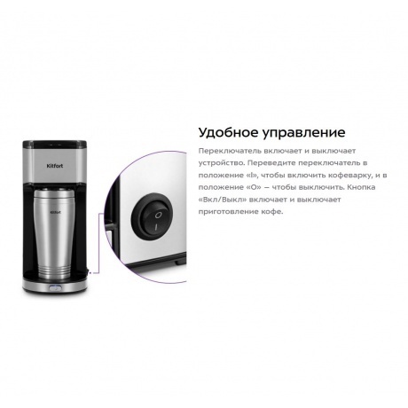 Кофеварка капельная Kitfort КТ-7367 - фото 12