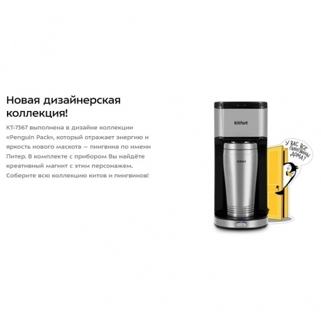 Кофеварка капельная Kitfort КТ-7367 - фото 15