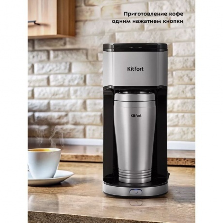 Кофеварка капельная Kitfort КТ-7367 - фото 24