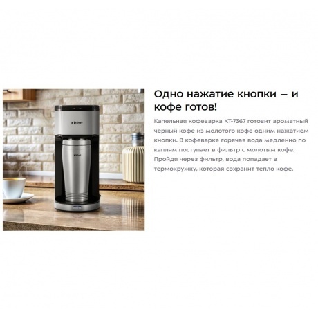 Кофеварка капельная Kitfort КТ-7367 - фото 10