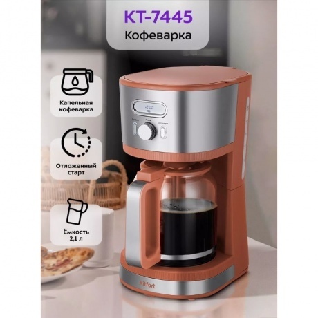 Кофеварка капельная Kitfort КТ-7445 - фото 17