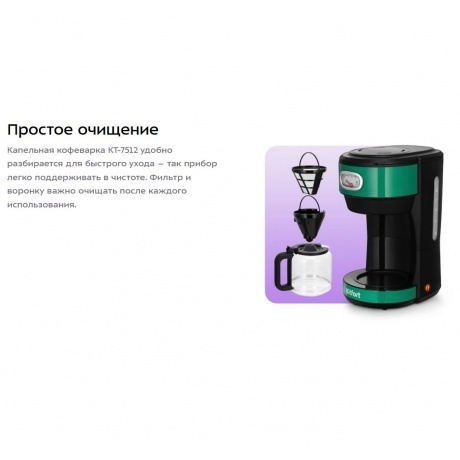 Кофеварка капельная Kitfort КТ-7512 - фото 13