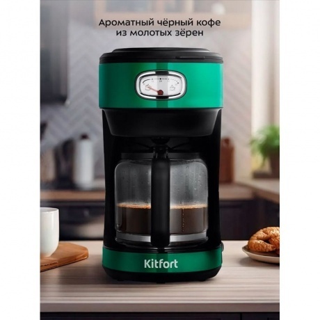 Кофеварка капельная Kitfort КТ-7512 - фото 20