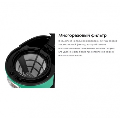 Кофеварка капельная Kitfort КТ-7512 - фото 10