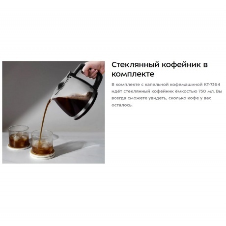 Кофеварка автоматичекая Kitfort КТ-7364 - фото 14