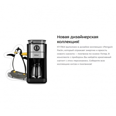 Кофеварка автоматичекая Kitfort КТ-7364 - фото 18