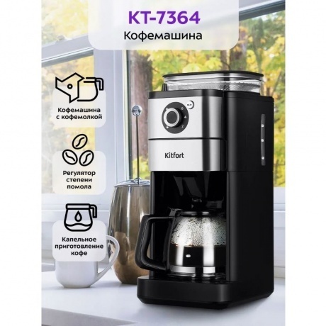 Кофеварка автоматичекая Kitfort КТ-7364 - фото 20