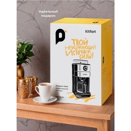 Кофеварка автоматичекая Kitfort КТ-7364 - фото 24