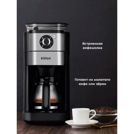 Кофеварка автоматичекая Kitfort КТ-7364 - фото 28