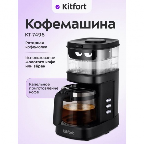 Кофемашина КТ-7496 - фото 18