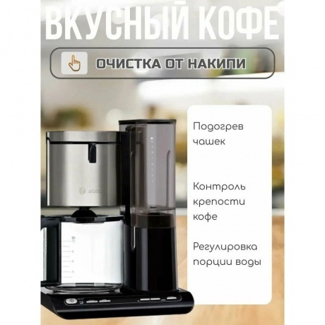 Кофеварка капельная Bosch TKA8633 - фото 25