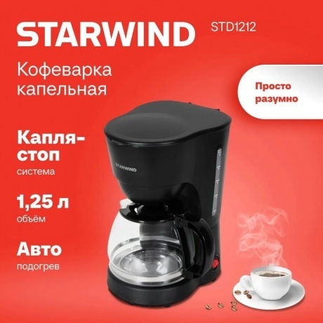 Кофеварка капельная Starwind STD1212 600Вт черный - фото 2