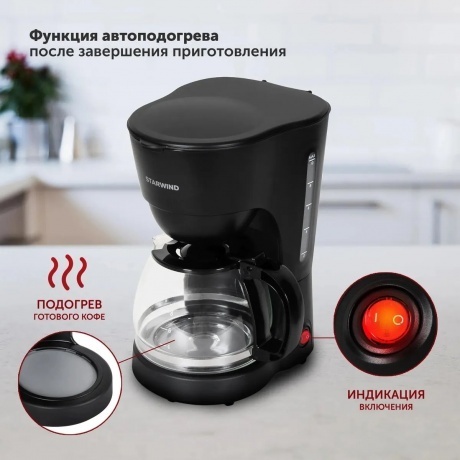 Кофеварка капельная Starwind STD1212 600Вт черный - фото 3