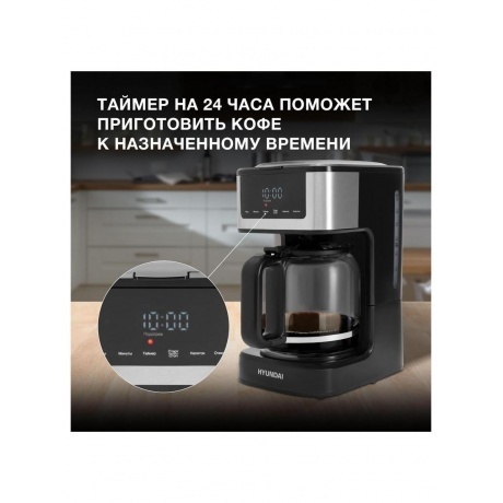 Кофеварка капельная Hyundai HYD-1212 900Вт черный/серебристый - фото 20
