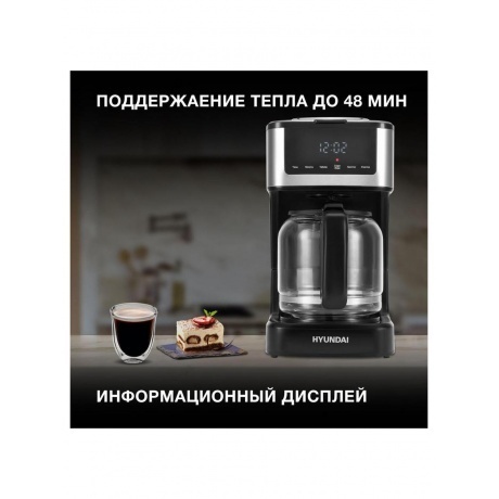 Кофеварка капельная Hyundai HYD-1212 900Вт черный/серебристый - фото 22