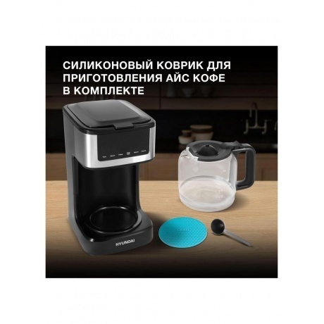 Кофеварка капельная Hyundai HYD-1212 900Вт черный/серебристый - фото 23