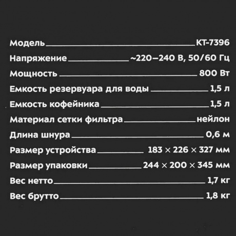 Кофеварка капельная Kitfort КТ-7396 - фото 17