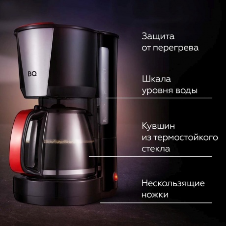 Капельная кофеварка BQ CM1008 Черный-красный - фото 4