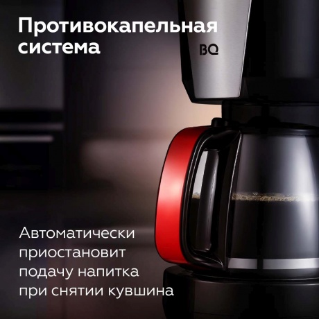 Капельная кофеварка BQ CM1008 Черный-красный - фото 6