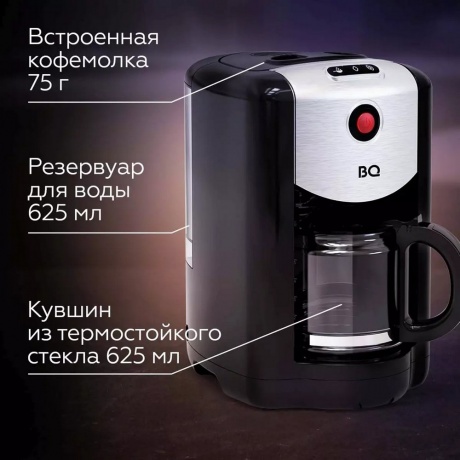 Капельная кофеварка со встроенной кофемолкой BQ CM1009 Черный-Стальной - фото 5