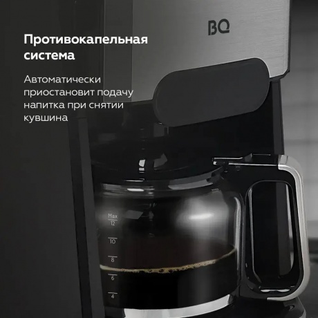 Капельная кофеварка со встроенной кофемолкой BQ CM3002 Черный-Стальной - фото 14