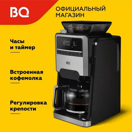 Капельная кофеварка со встроенной кофемолкой BQ CM3002 Черный-Стальной - фото 7