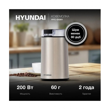Кофемолка Hyundai HYC-G5261 - фото 12