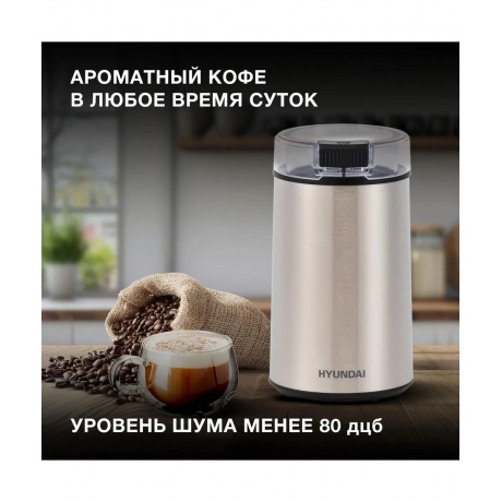 Кофемолка Hyundai HYC-G5261 - фото 9