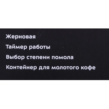 Кофемолка Kitfort КТ-784 - фото 10