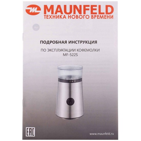 Кофемолка MAUNFELD MF-522S - фото 8