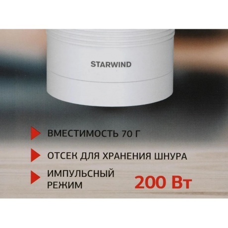 Кофемолка Starwind SGP7212, белая - фото 16