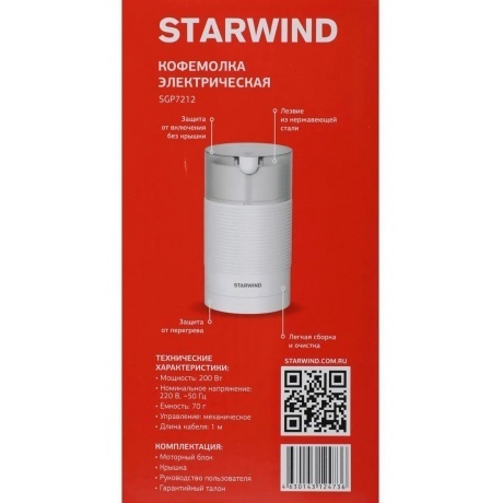 Кофемолка Starwind SGP7212, белая - фото 17