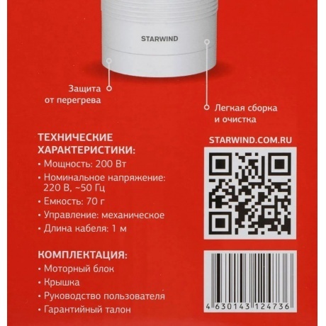 Кофемолка Starwind SGP7212, белая - фото 18