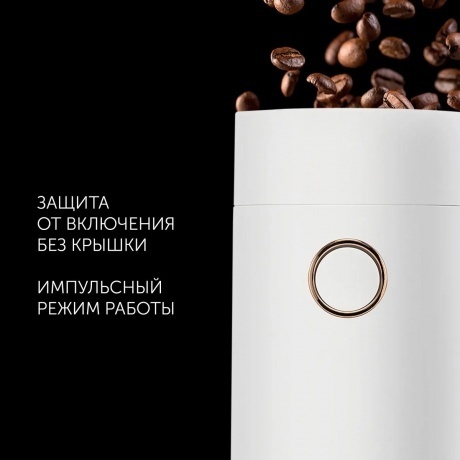 Кофемолка PCG 2014 Белый - фото 4