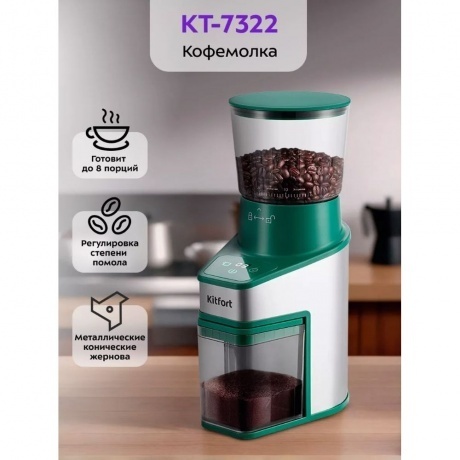 Кофемолка Kitfort КТ-7322 - фото 12