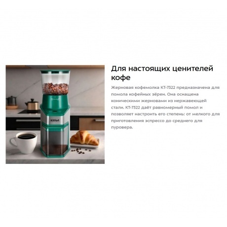 Кофемолка Kitfort КТ-7322 - фото 7