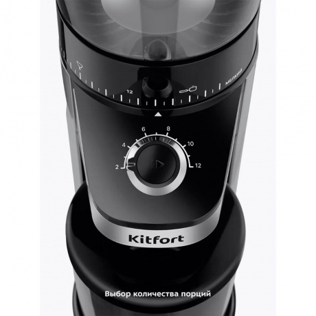 Кофемолка Kitfort КТ-7369 - фото 12